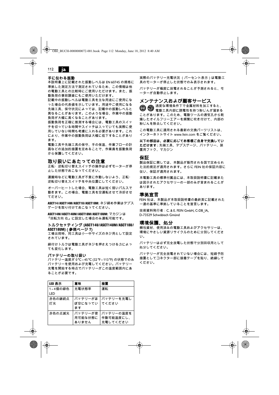 取り扱いにあたっての注意, メンテナンスおよび顧客サービス, 準拠宣言 | 環境保護、処分 | Fein ASCT18M User Manual | Page 112 / 118