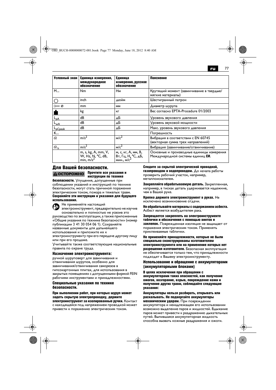 Ru для вашей безопасности | Fein ASCT18M User Manual | Page 77 / 118