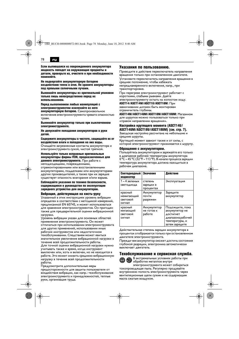 Указания по пользованию, Техобслуживание и сервисная служба | Fein ASCT18M User Manual | Page 78 / 118