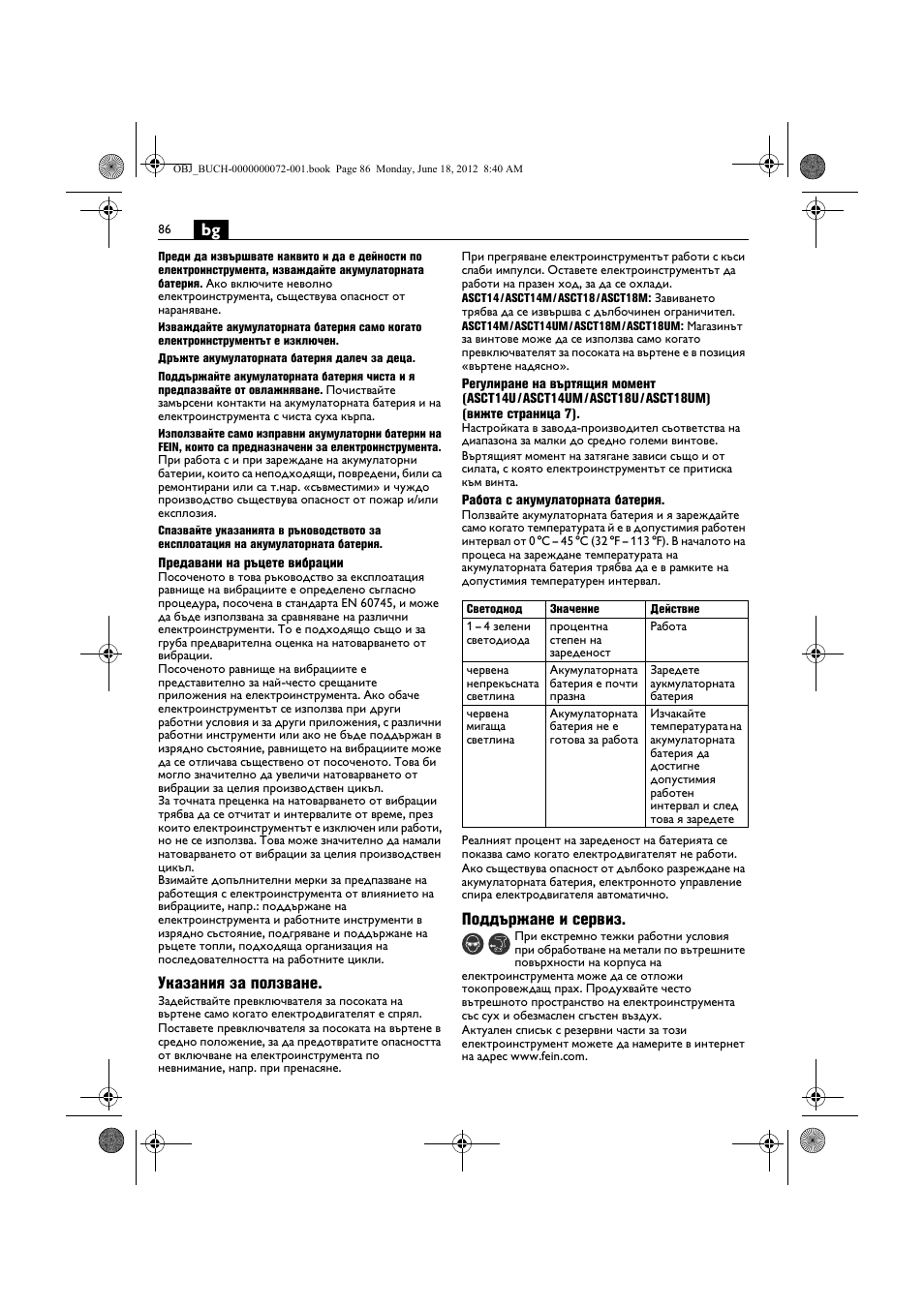 Указания за ползване, Поддържане и сервиз | Fein ASCT18M User Manual | Page 86 / 118