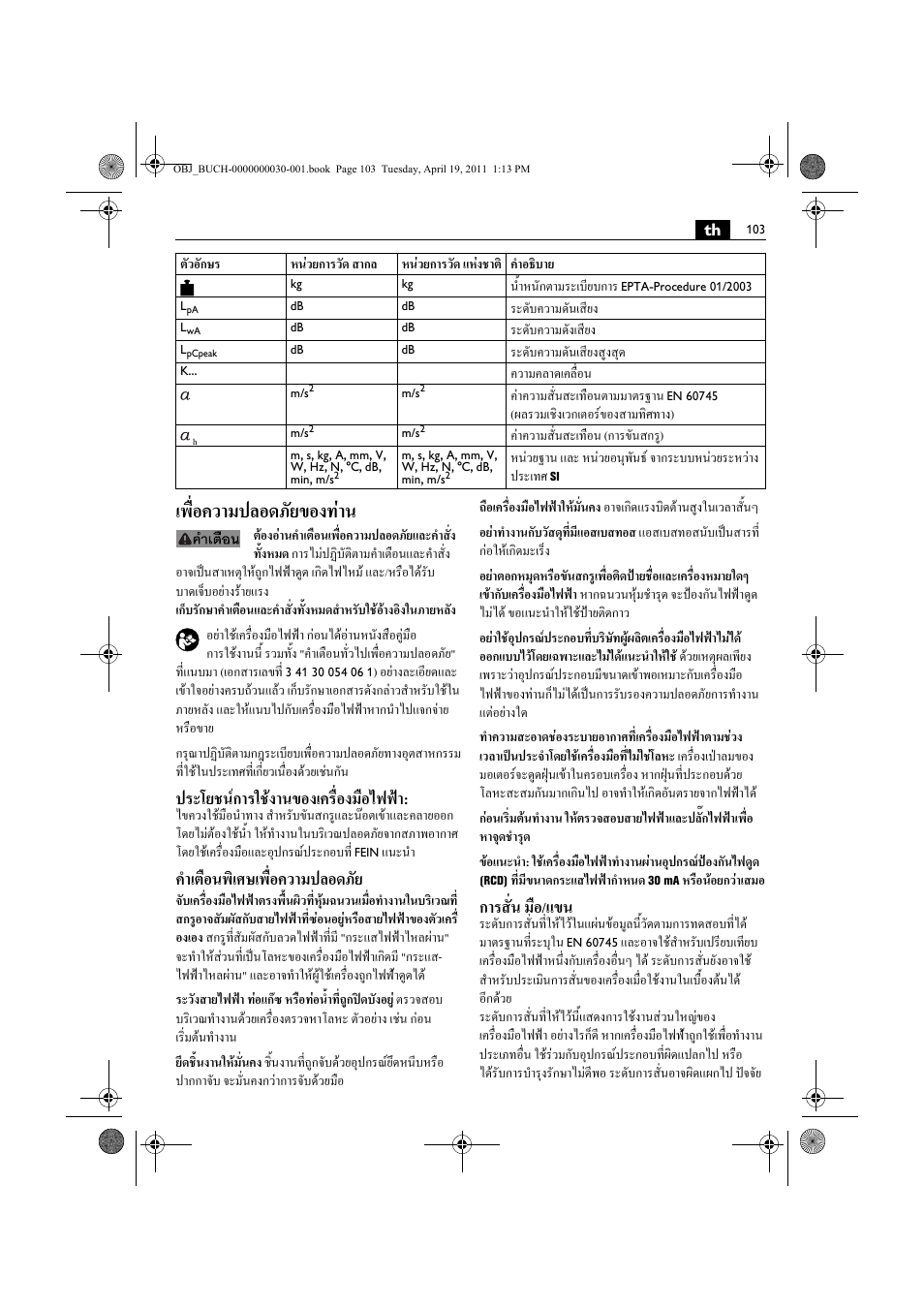 เพื่อความปลอดภัยของทาน, ประโยชนการใชงานของเครื่องมือไฟฟา, คําเตือนพิเศษเพื่อความปลอดภัย | การสั่น มือ/แขน | Fein SCU7-9 User Manual | Page 103 / 113