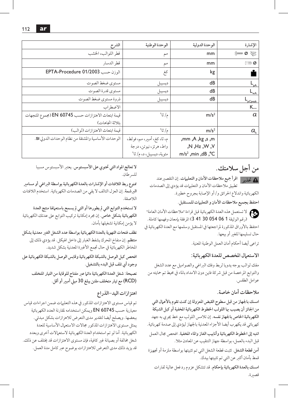 كتملاس لجأ نم | Fein SCU7-9 User Manual | Page 112 / 113