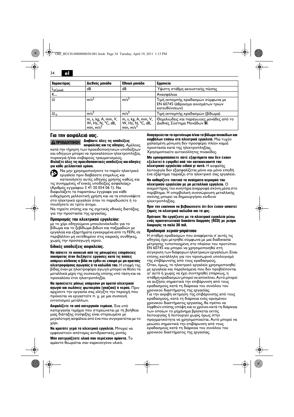 El για την ασφάλειά σας | Fein SCU7-9 User Manual | Page 34 / 113