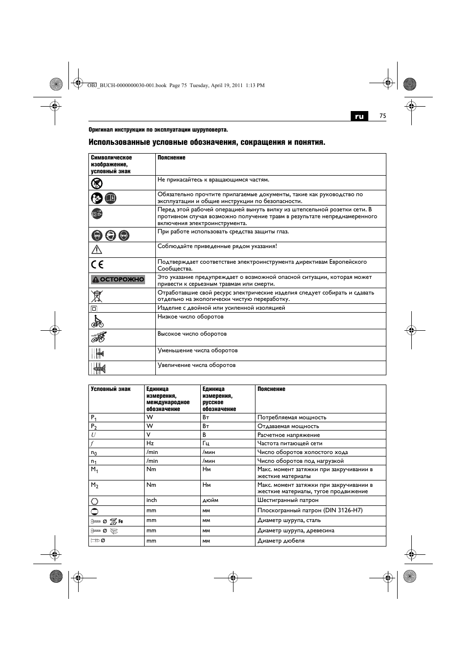 Fein SCU7-9 User Manual | Page 75 / 113