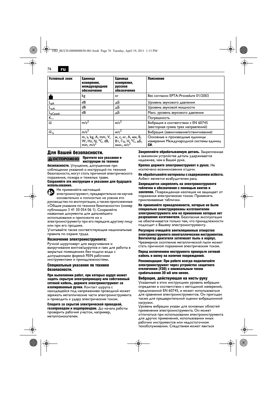 Ru для вашей безопасности | Fein SCU7-9 User Manual | Page 76 / 113