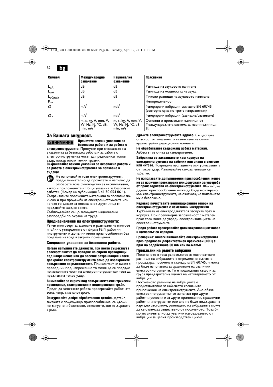 Bg за вашата сигурност | Fein SCU7-9 User Manual | Page 82 / 113
