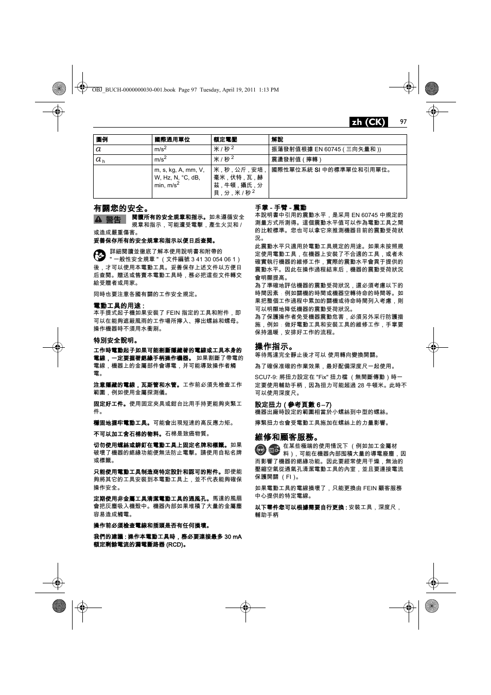 Zh (ck), 有關您的安全, 操作指示 | 維修和顧客服務 | Fein SCU7-9 User Manual | Page 97 / 113