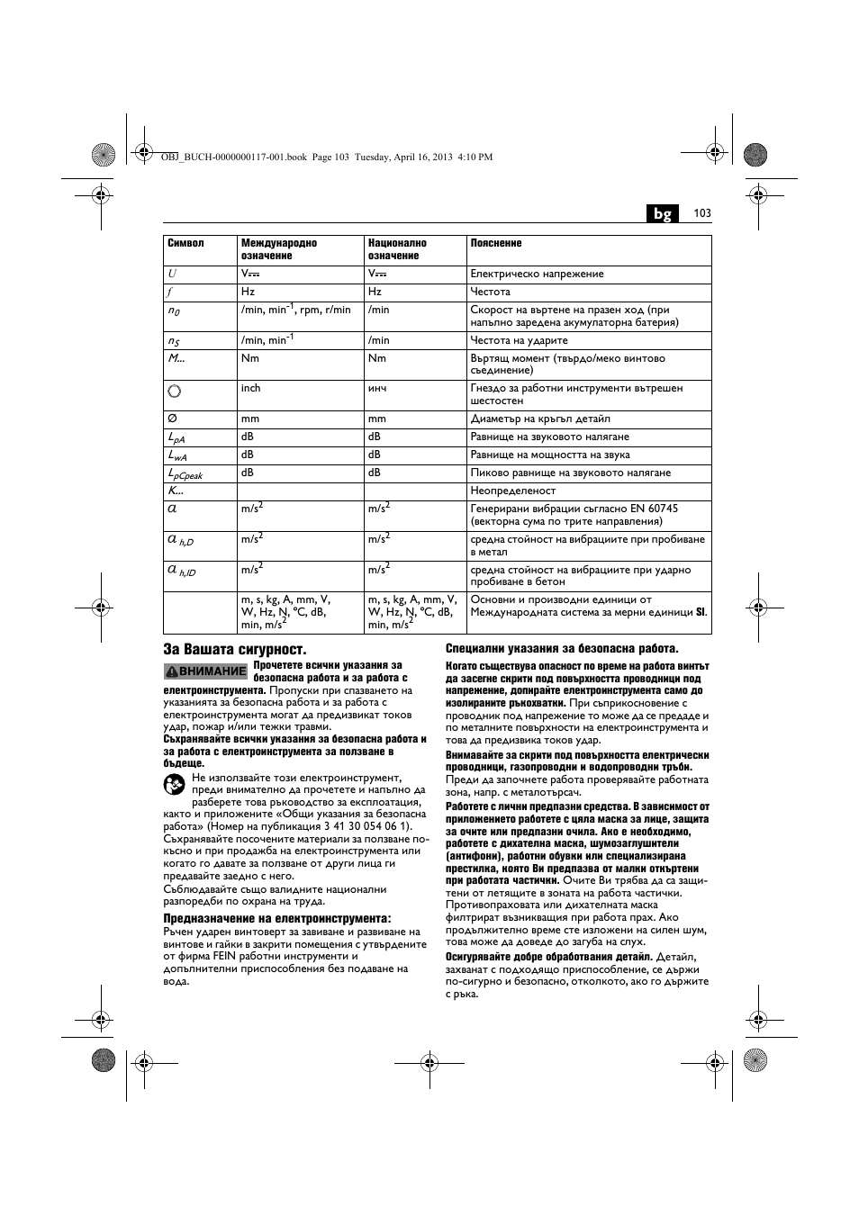 Bg за вашата сигурност | Fein ASCD 18 W4C User Manual | Page 103 / 144
