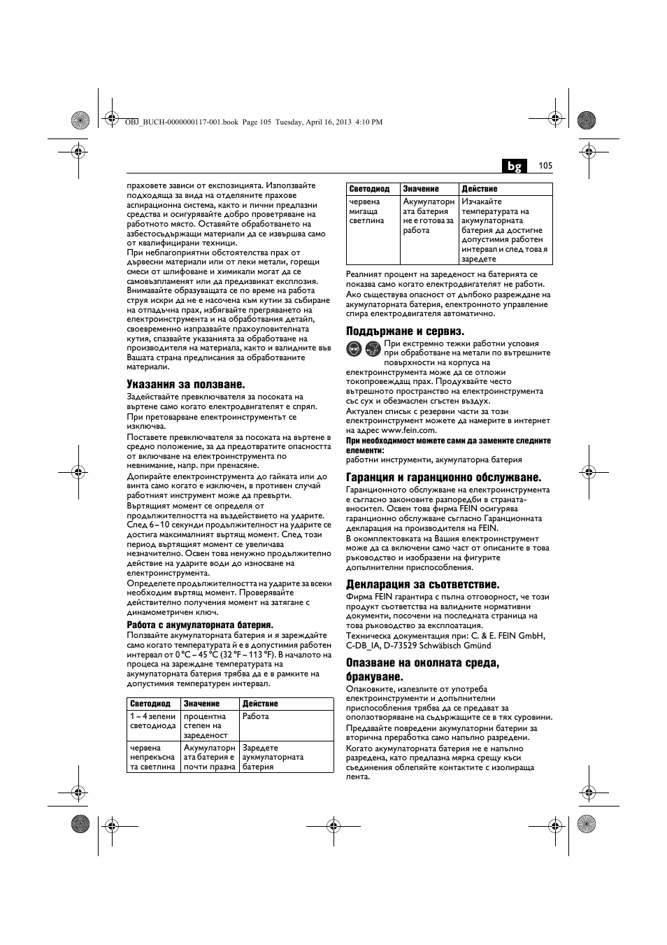 Указания за ползване, Поддържане и сервиз, Гаранция и гаранционно обслужване | Декларация за съответствие, Опазване на околната среда, бракуване | Fein ASCD 18 W4C User Manual | Page 105 / 144