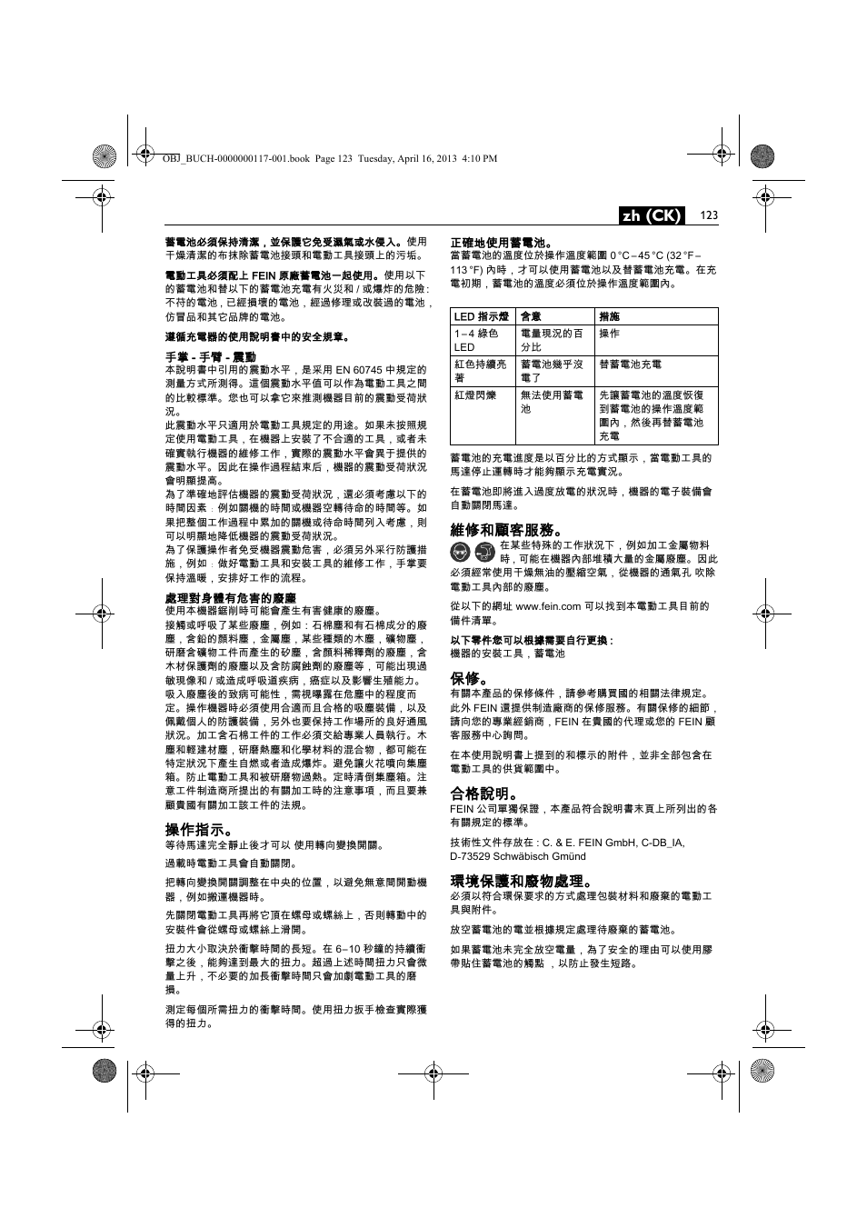 Zh (ck), 操作指示, 維修和顧客服務 | 合格說明, 環境保護和廢物處理 | Fein ASCD 18 W4C User Manual | Page 123 / 144