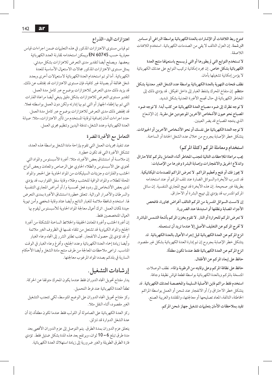 ليغشتلا تاداشرإ | Fein ASCD 18 W4C User Manual | Page 142 / 144