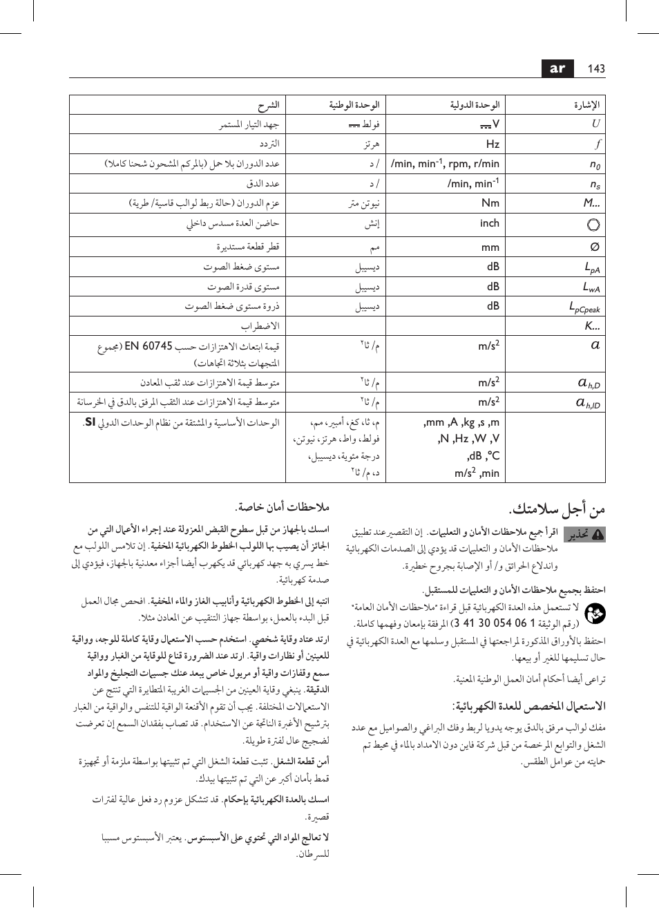 كتملاس لجأ نم | Fein ASCD 18 W4C User Manual | Page 143 / 144