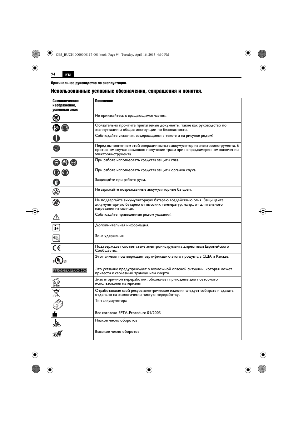 Fein ASCD 18 W4C User Manual | Page 94 / 144