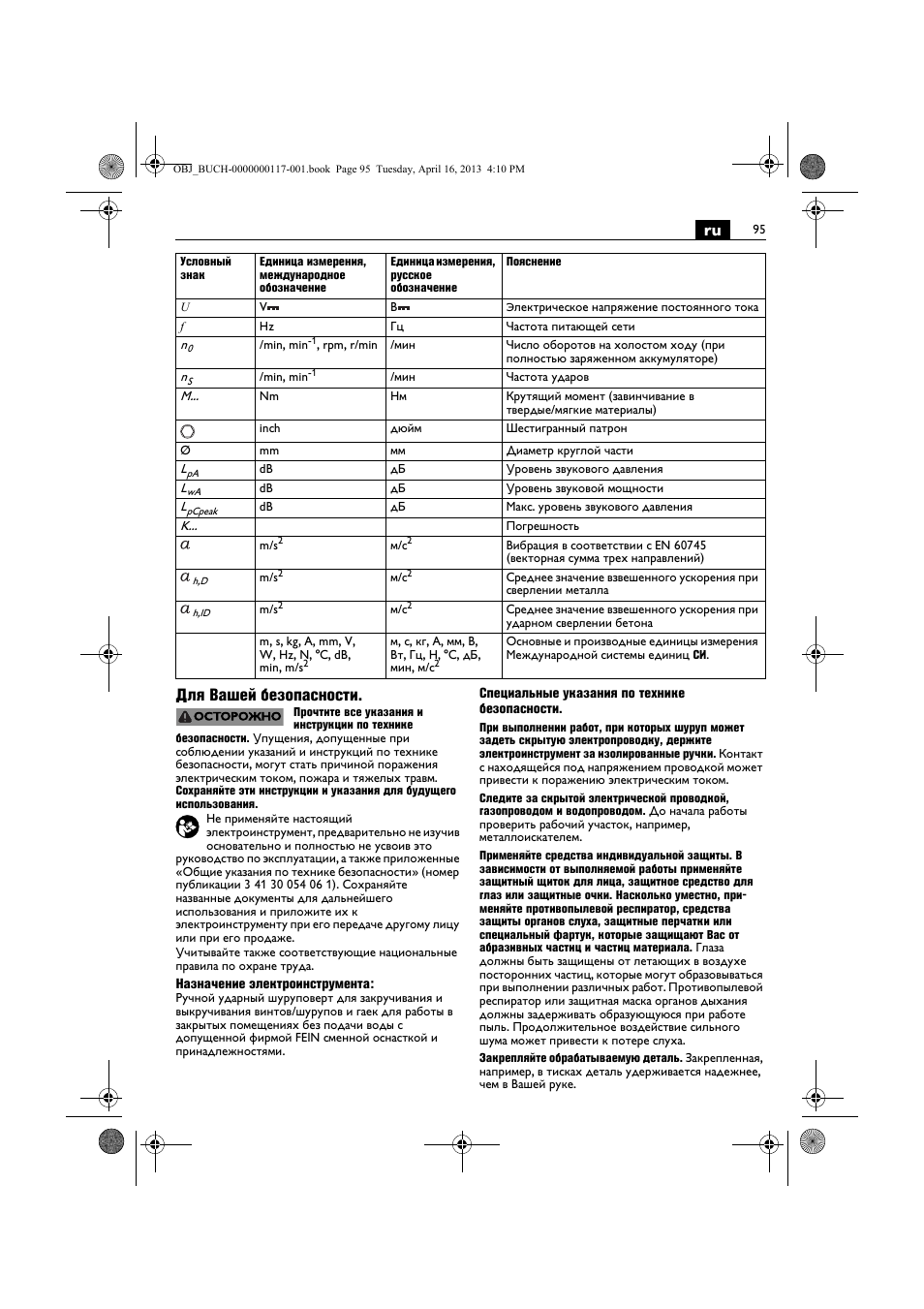 Ru для вашей безопасности | Fein ASCD 18 W4C User Manual | Page 95 / 144