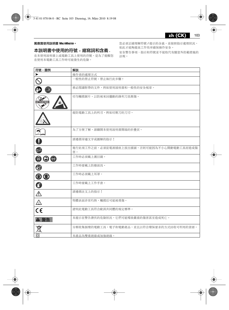 Zh (ck) | Fein MultiMaster Marine User Manual | Page 103 / 107