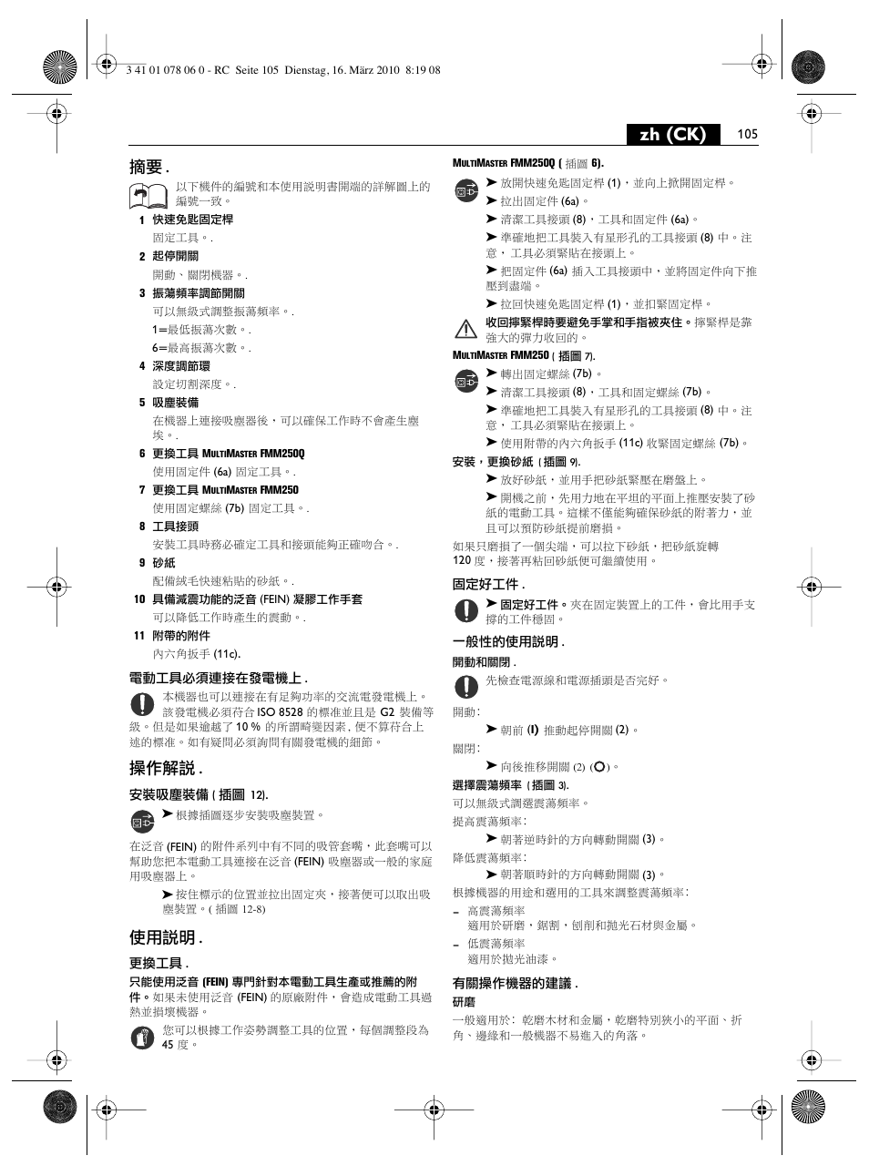 Zh (ck) | Fein MultiMaster Marine User Manual | Page 105 / 107