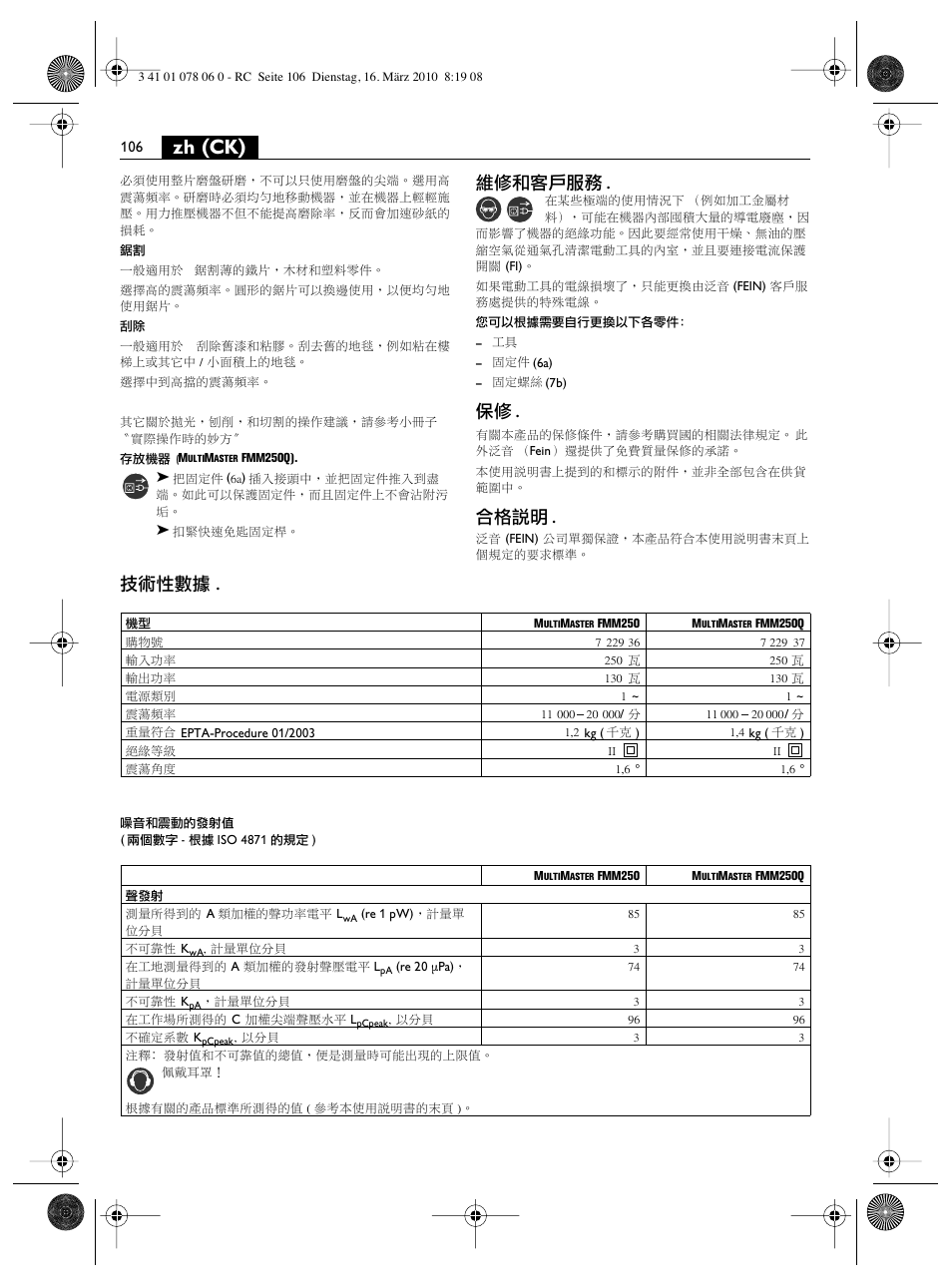 Zh (ck) | Fein MultiMaster Marine User Manual | Page 106 / 107