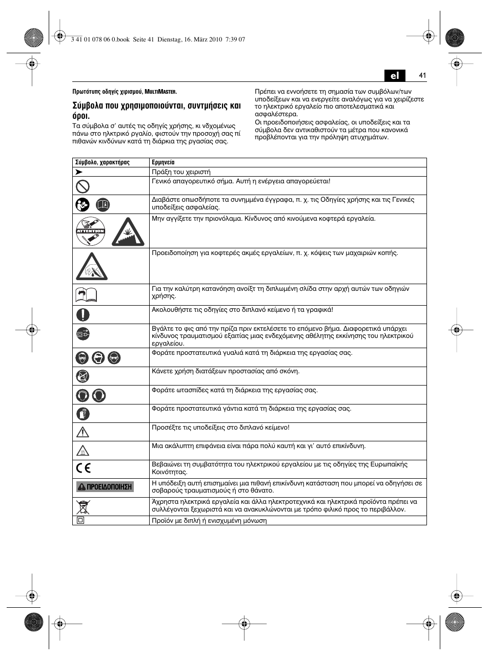 М‚фп· ф˘ ¯ълыимффиф‡ущ·и, ы˘ущм‹ыви˜ о·и ﬁúôè | Fein MultiMaster Marine User Manual | Page 41 / 107