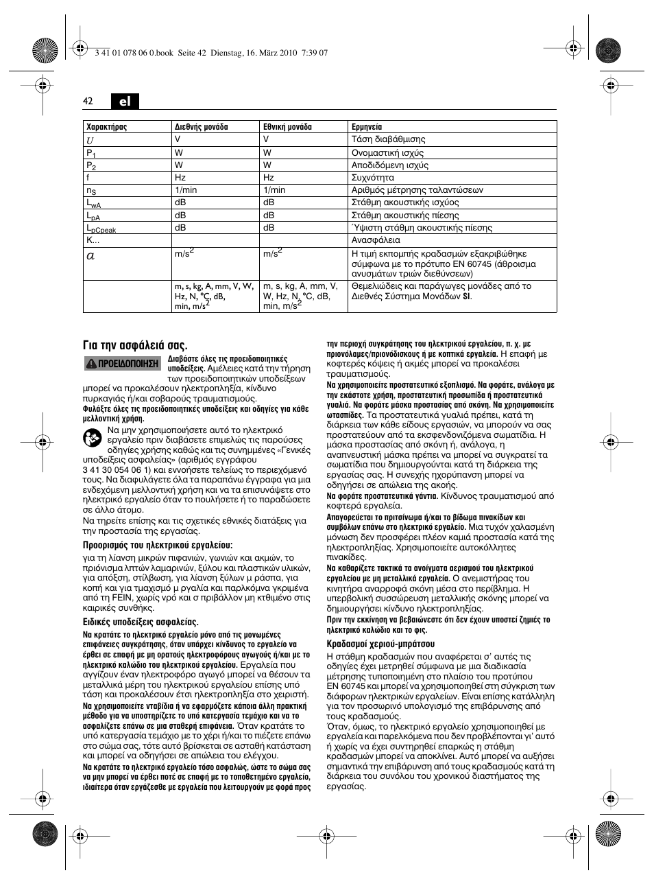 И· щлу ·ык¿пви¿ ы | Fein MultiMaster Marine User Manual | Page 42 / 107