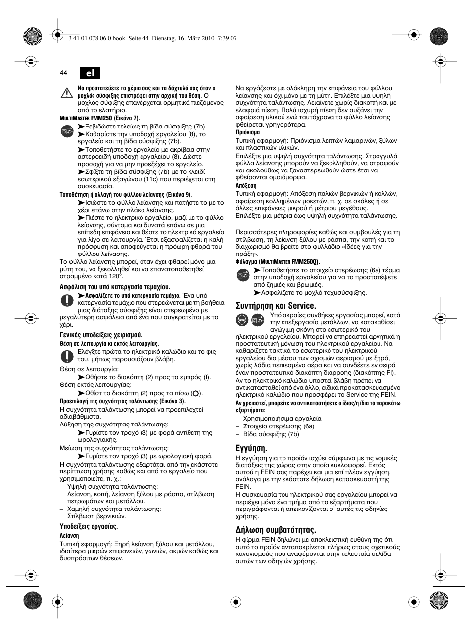 Ущ‹ълыл о·и service, Бб‡лыл, Ïˆûë ы˘м‚·ùﬁùëù | Fein MultiMaster Marine User Manual | Page 44 / 107