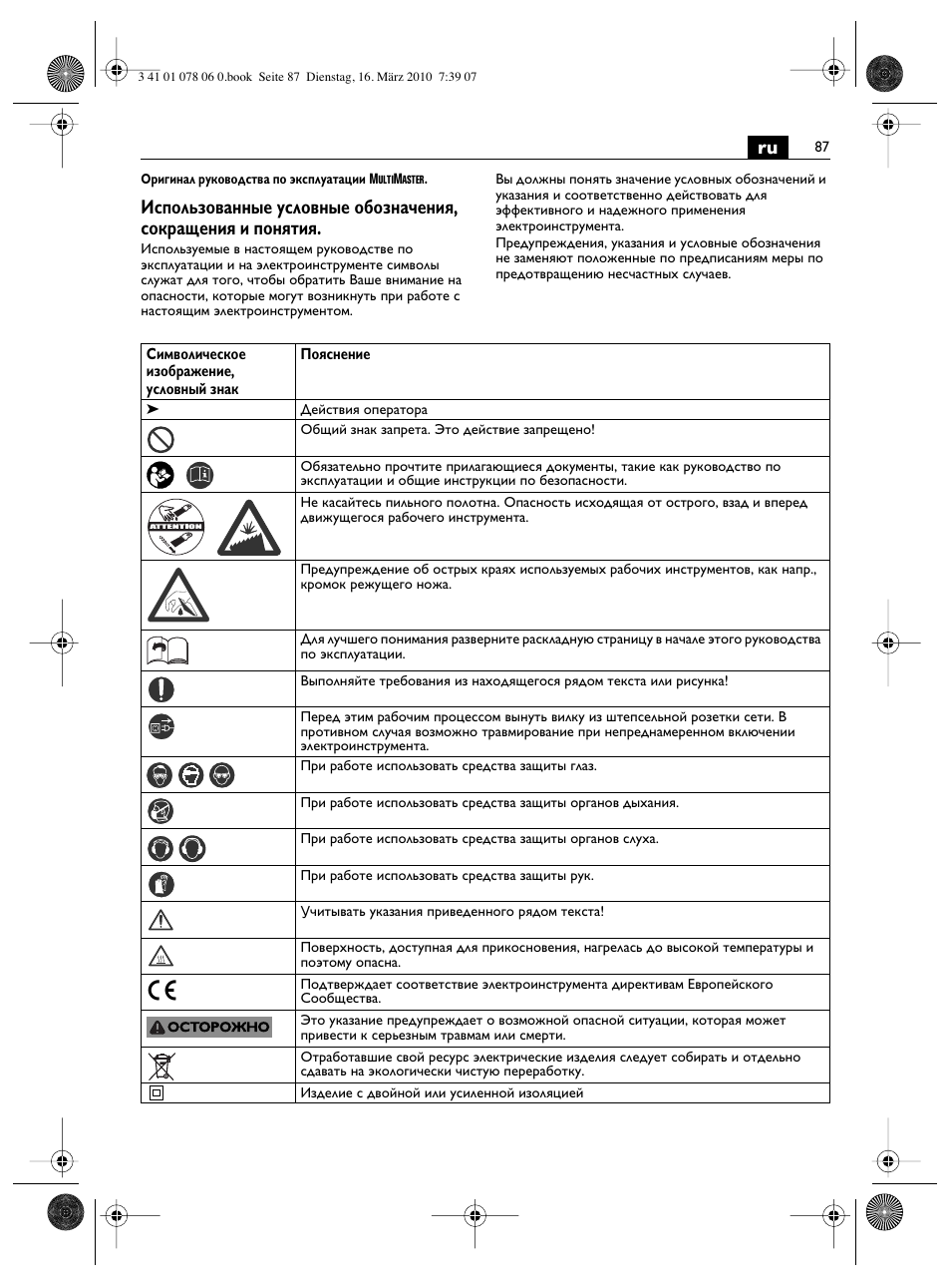 Fein MultiMaster Marine User Manual | Page 87 / 107