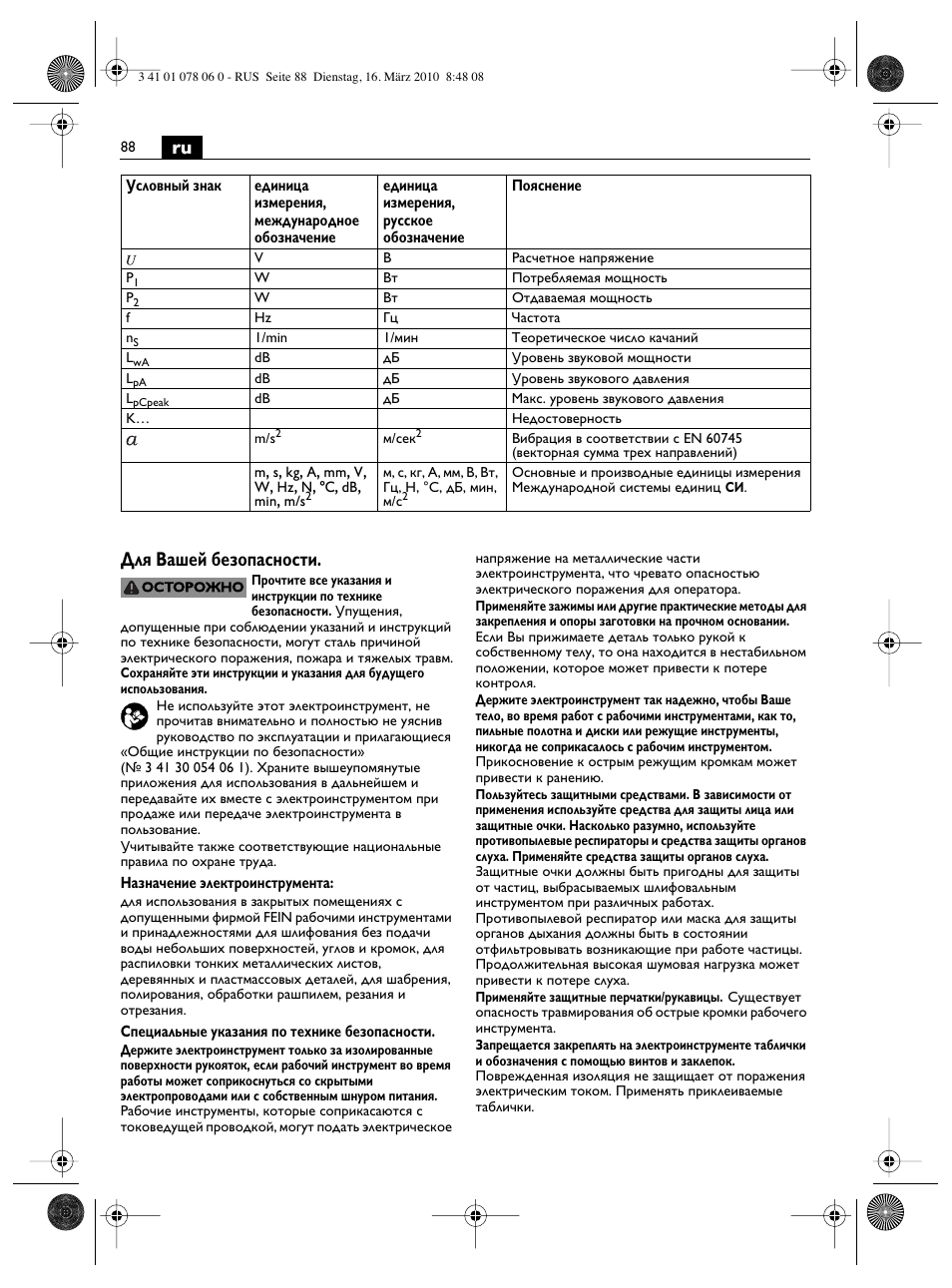 Для вашей безопасности | Fein MultiMaster Marine User Manual | Page 88 / 107