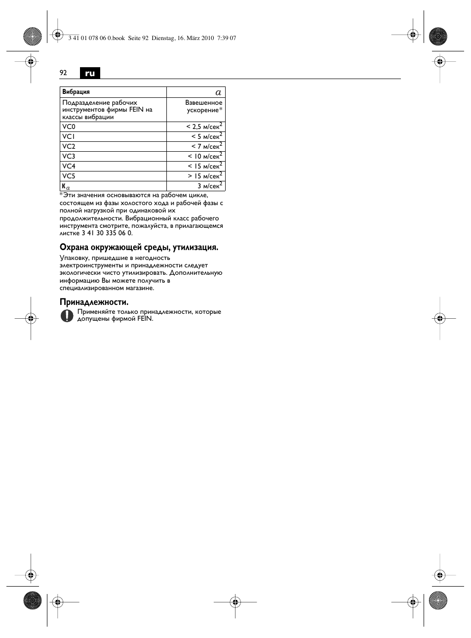 Охрана окружающей среды, утилизация, Принадлежности | Fein MultiMaster Marine User Manual | Page 92 / 107