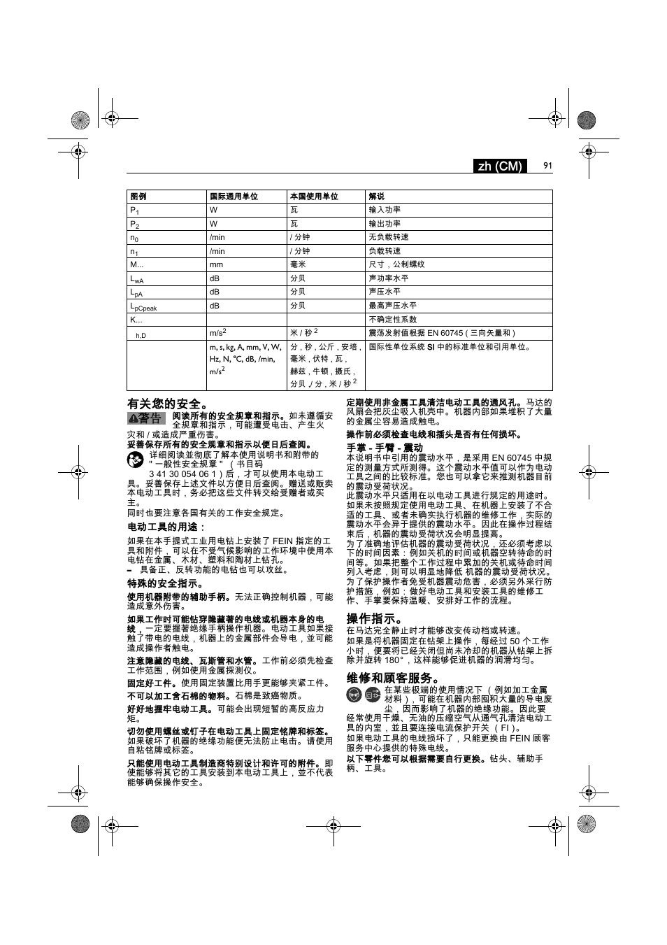 Zh (cm) 有关您的安全, 操作指示, 维修和顾客服务 | Fein BOP 10-2 User Manual | Page 91 / 110