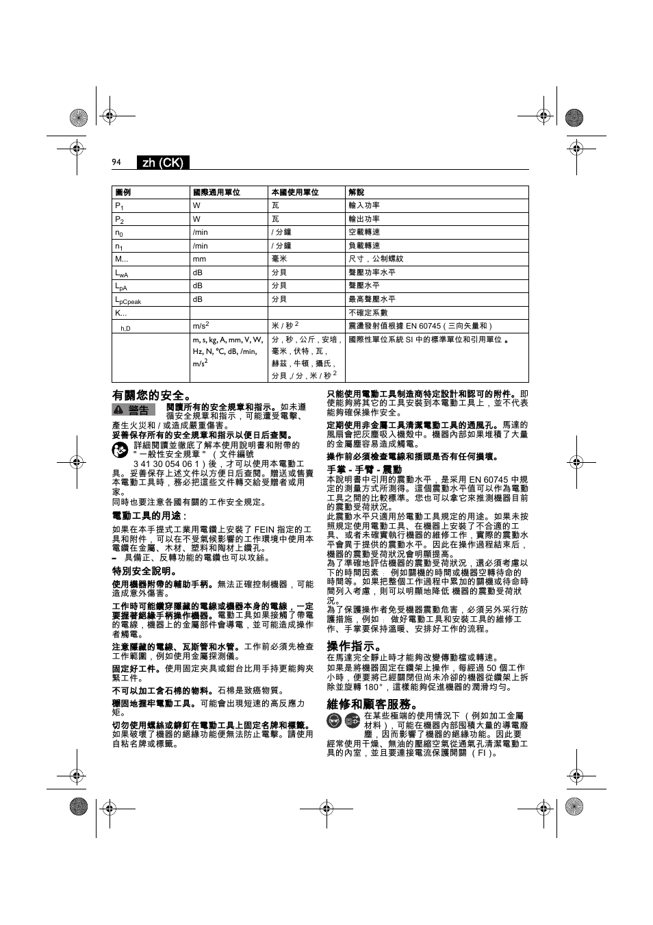 Zh (ck) 有關您的安全, 操作指示, 維修和顧客服務 | Fein BOP 10-2 User Manual | Page 94 / 110