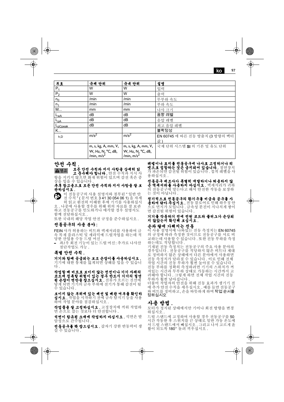 Ko 안전 수칙, 사용 방법 | Fein BOP 10-2 User Manual | Page 97 / 110