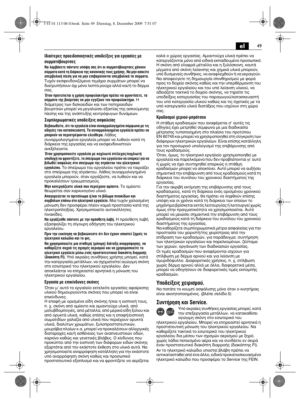 Аф‰в›нви˜ ¯виъиымф, Ущ‹ълыл о·и service | Fein WPO 14-15E User Manual | Page 49 / 94