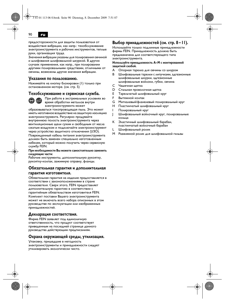 Указания по пользованию, Техобслуживание и сервисная служба, Декларация соответствия | Охрана окружающей среды, утилизация, Выбор принадлежностей (см. стр. 8 – 11) | Fein WPO 14-15E User Manual | Page 90 / 94