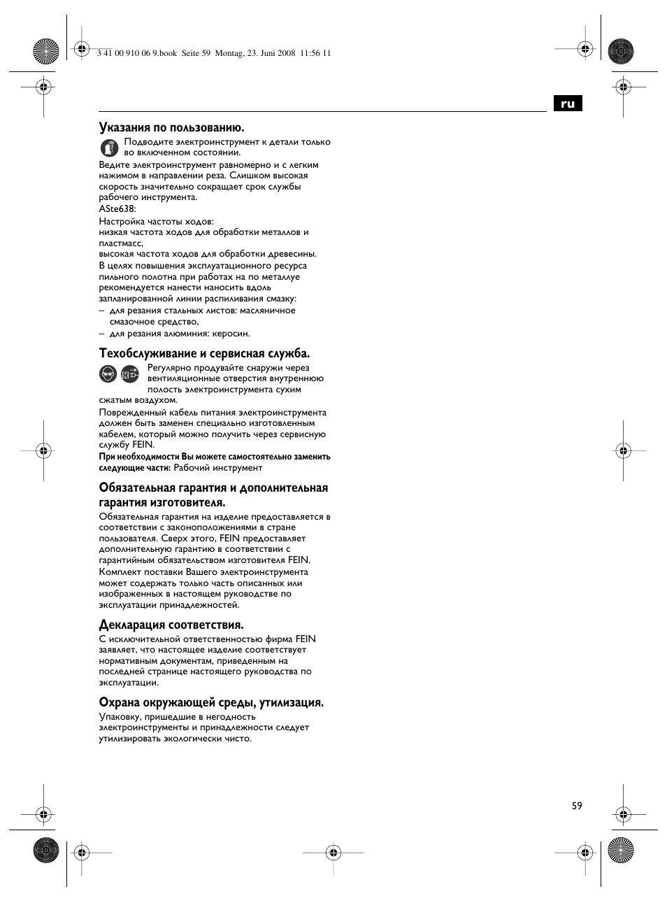 Ru указания по пользованию, Техобслуживание и сервисная служба, Декларация соответствия | Охрана окружающей среды, утилизация | Fein ASte636 User Manual | Page 59 / 61