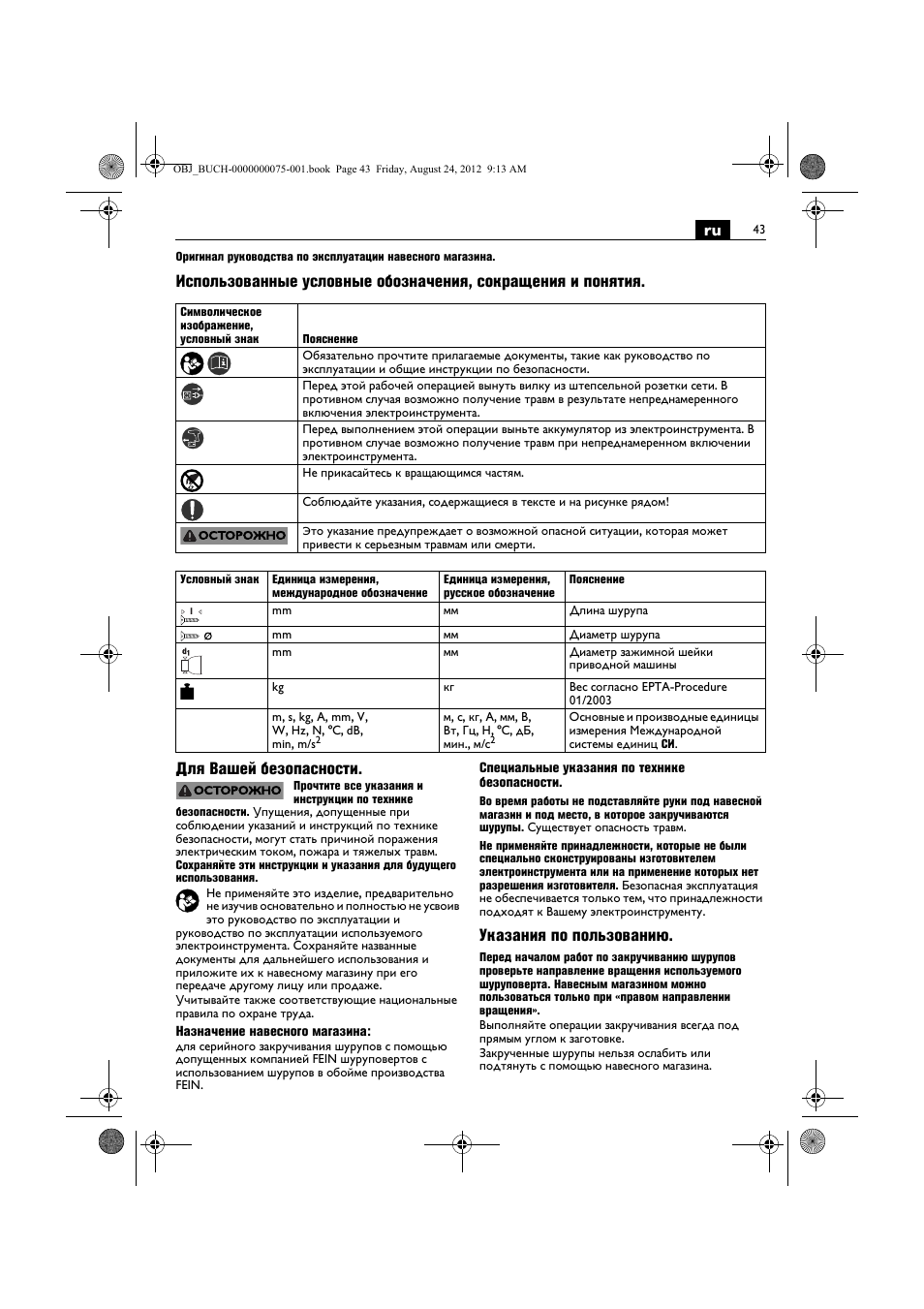 Указания по пользованию | Fein ASCT18M магазин User Manual | Page 43 / 63