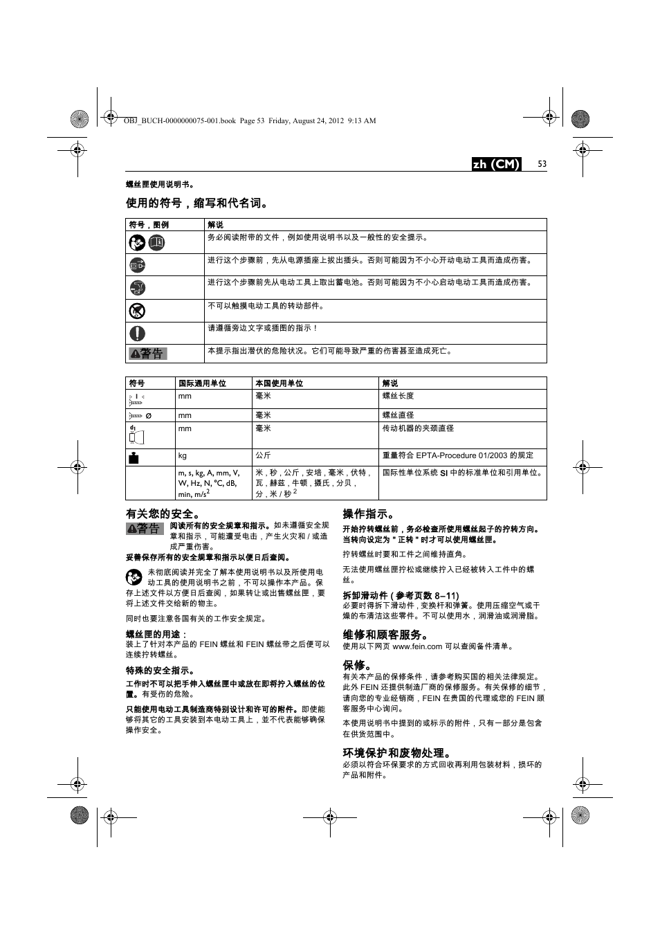 Zh (cm), 使用的符号，缩写和代名词。 有关您的安全, 操作指示 | 维修和顾客服务, 环境保护和废物处理 | Fein ASCT18M магазин User Manual | Page 53 / 63