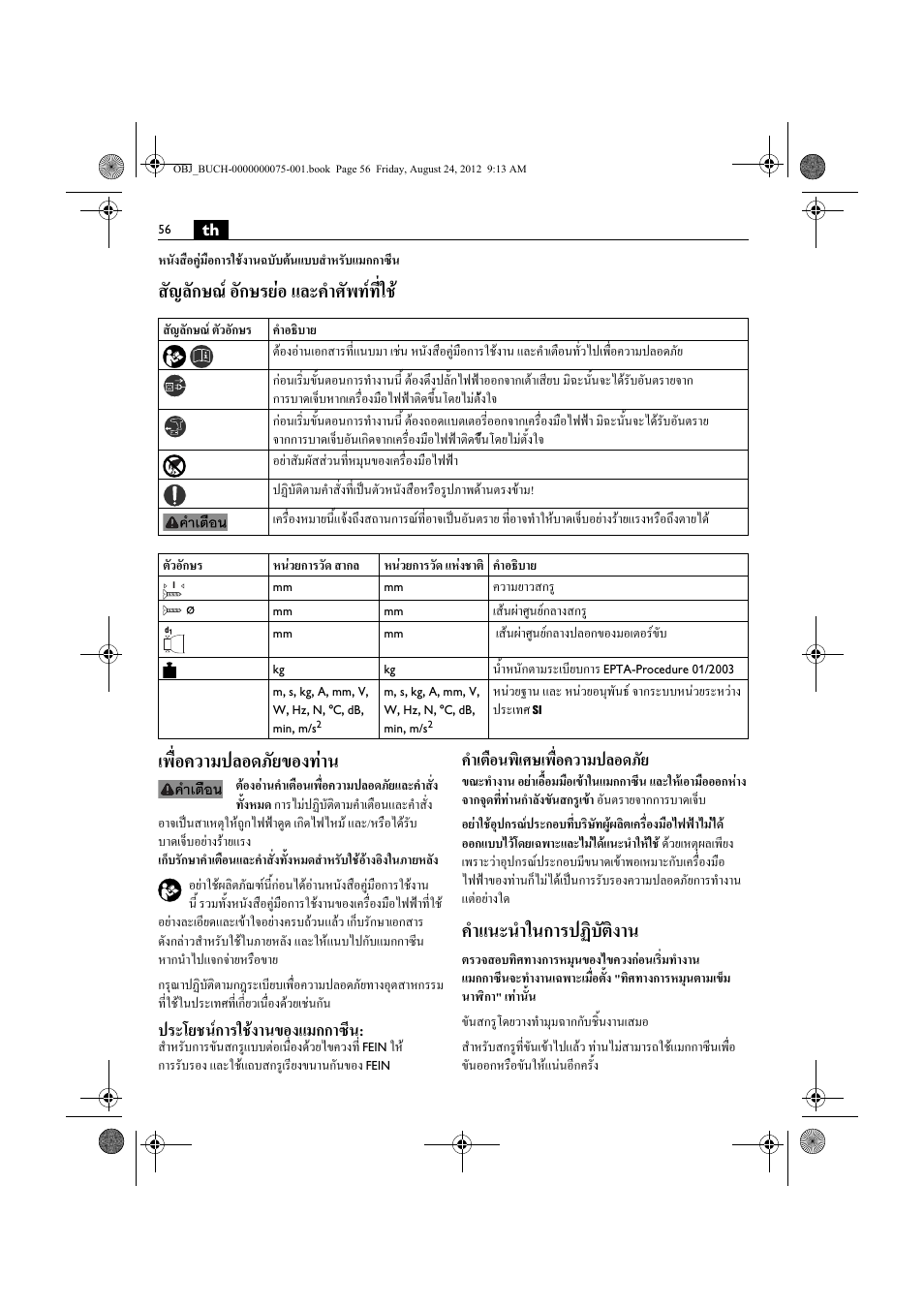 คําแนะนําในการปฏิบัติงาน, ประโยชนการใชงานของแมกกาซีน, คําเตือนพิเศษเพื่อความปลอดภัย | Fein ASCT18M магазин User Manual | Page 56 / 63