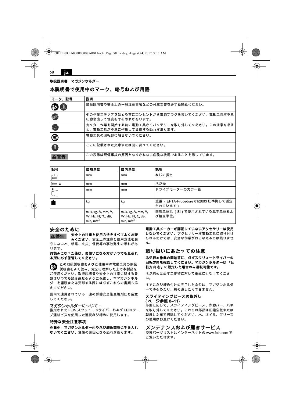 本説明書で使用中のマーク、略号および用語 安全のために, 取り扱いにあたっての注意, メンテナンスおよび顧客サービス | Fein ASCT18M магазин User Manual | Page 58 / 63