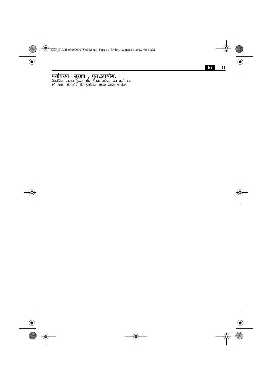 Hi पयार्वरण सुरक्षा , पुन:उपयोग | Fein ASCT18M магазин User Manual | Page 61 / 63