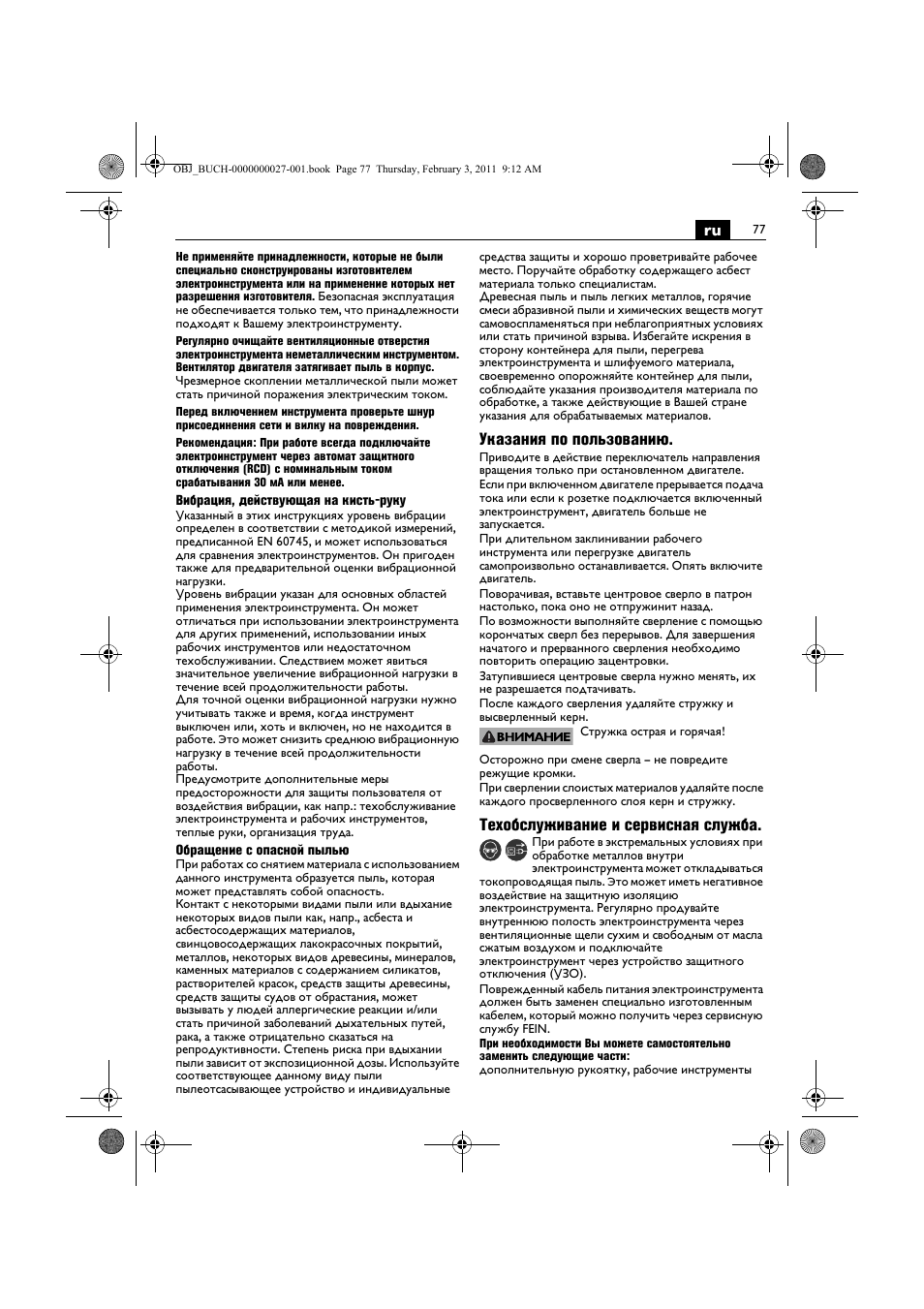 Указания по пользованию, Техобслуживание и сервисная служба | Fein KBH25 User Manual | Page 77 / 117