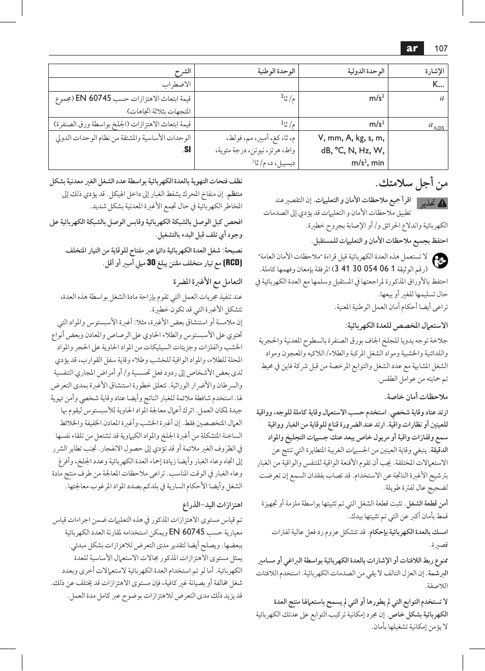 كتملاس لجأ نم | Fein MSf 636-1 User Manual | Page 107 / 108