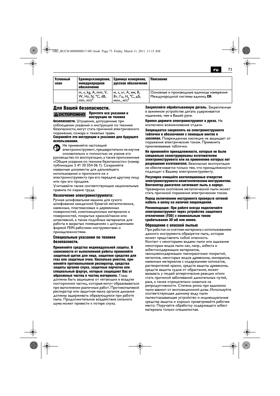 Ru для вашей безопасности | Fein MSf 636-1 User Manual | Page 73 / 108