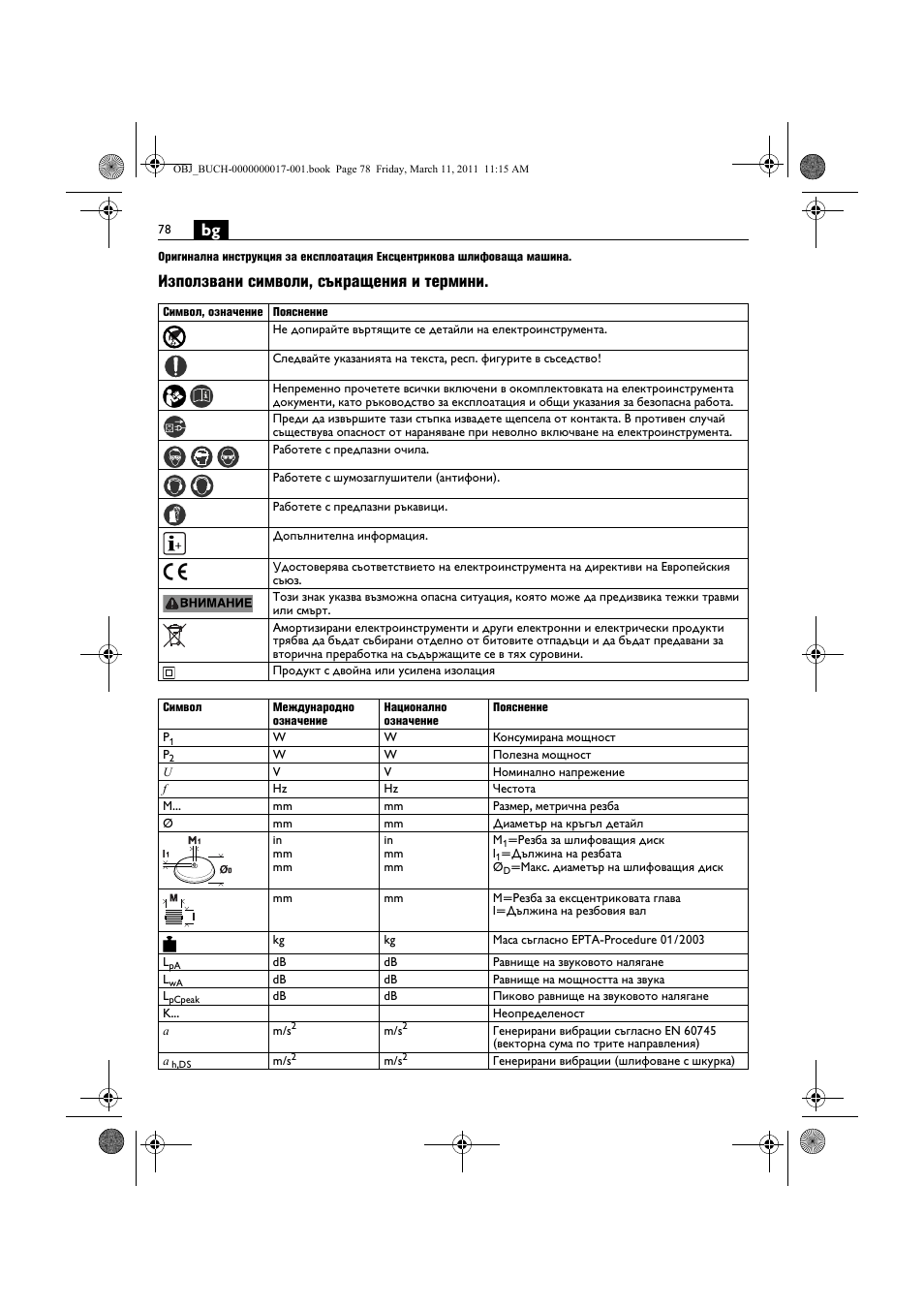 Използвани символи, съкращения и термини | Fein MSf 636-1 User Manual | Page 78 / 108