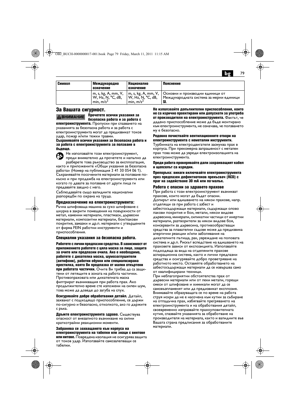 Bg за вашата сигурност | Fein MSf 636-1 User Manual | Page 79 / 108