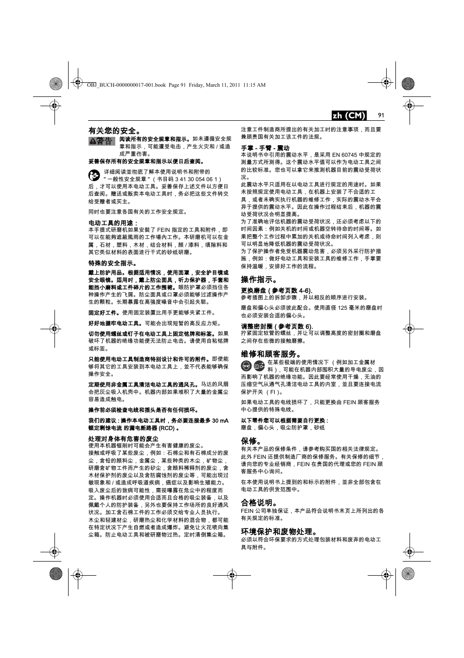 Zh (cm), 有关您的安全, 操作指示 | 维修和顾客服务, 合格说明, 环境保护和废物处理 | Fein MSf 636-1 User Manual | Page 91 / 108