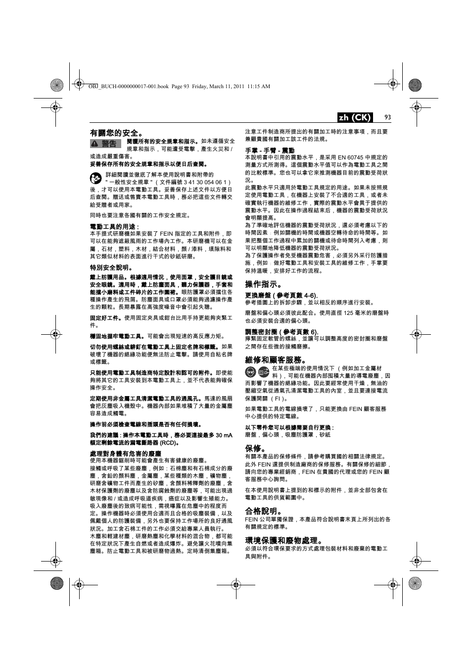 Zh (ck), 有關您的安全, 操作指示 | 維修和顧客服務, 合格說明, 環境保護和廢物處理 | Fein MSf 636-1 User Manual | Page 93 / 108