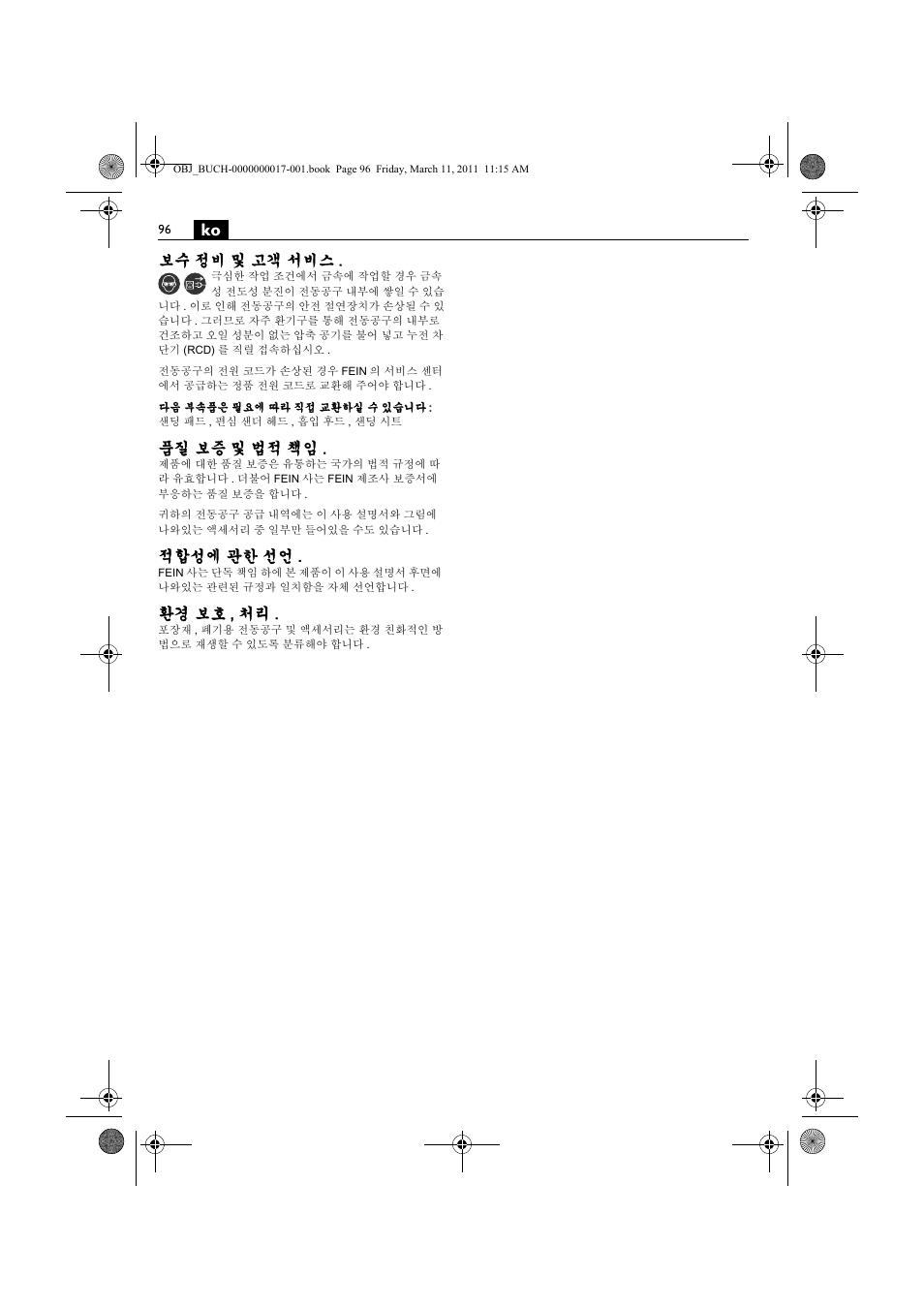 보수 정비 및 고객 서비스, 품질 보증 및 법적 책임, 적합성에 관한 선언 | 환경 보호 , 처리 | Fein MSf 636-1 User Manual | Page 96 / 108