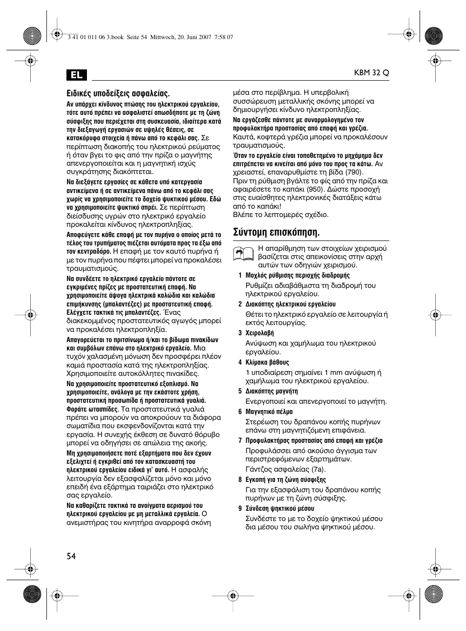 Ущфмл вèûîﬁлыл | Fein KBM32Q User Manual | Page 54 / 121