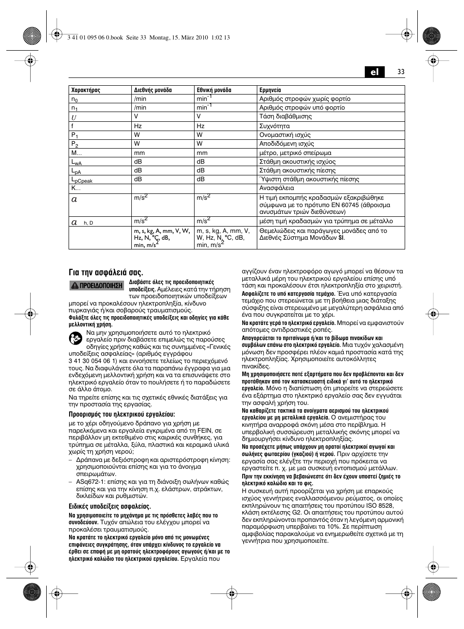 И· щлу ·ык¿пви¿ ы | Fein ASq 672-1 User Manual | Page 33 / 64
