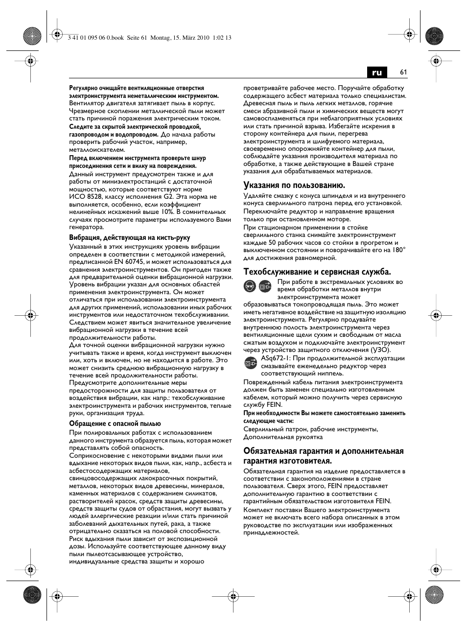 Указания по пользованию, Техобслуживание и сервисная служба | Fein ASq 672-1 User Manual | Page 61 / 64