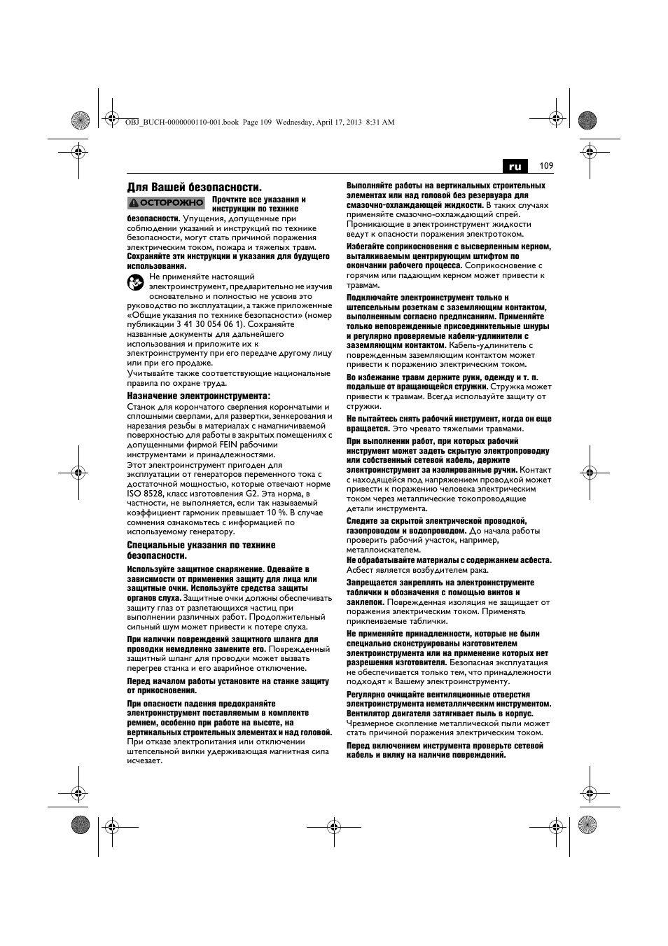 Ru для вашей безопасности | Fein KBM65U User Manual | Page 109 / 162